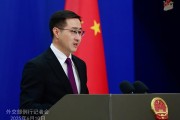 梦见被抓中方：欢迎更多外企立足中国、放眼世界