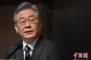 梦见被抓李在明上台后表态：要查明“世越号”事故真相