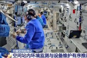 梦见被抓开展10余项空间科学研究 神二十“出差周记”上新