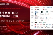 梦见被抓洞见全球财富未来——第十八届HED中国峰会·上海圆满落幕