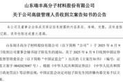 梦见被抓突发！ 一A股公司董秘被证监会立案