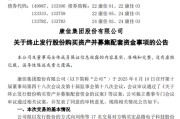 梦见被抓000016，终止收购！