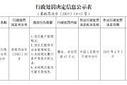 梦见被抓渤海银行宁波分行被罚62万元：违反账户管理规定等