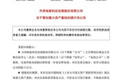 梦见被抓突发！重大资产重组，股票不停牌