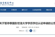 梦见被抓教育部“点名”这所海外高校！正规海外学历学位如何认证