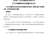梦见被抓002721涨停后，突发公告！