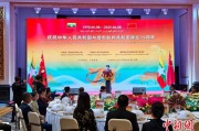 梦见被抓中缅建交75周年招待会在昆明举办