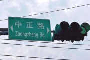 梦见被抓台湾“中正路”突然不改名了？