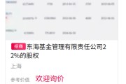 梦见被抓难出手！东海基金股权再上“货架”