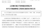 梦见被抓涉嫌内幕交易，38岁董秘被立案