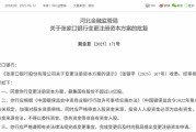 梦见被抓时隔半年再定增！张家口银行频频补充资本背后，盈利能力亟待改善