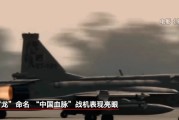 梦见被抓“枭龙”战机最新型号曝光 近距离带你看