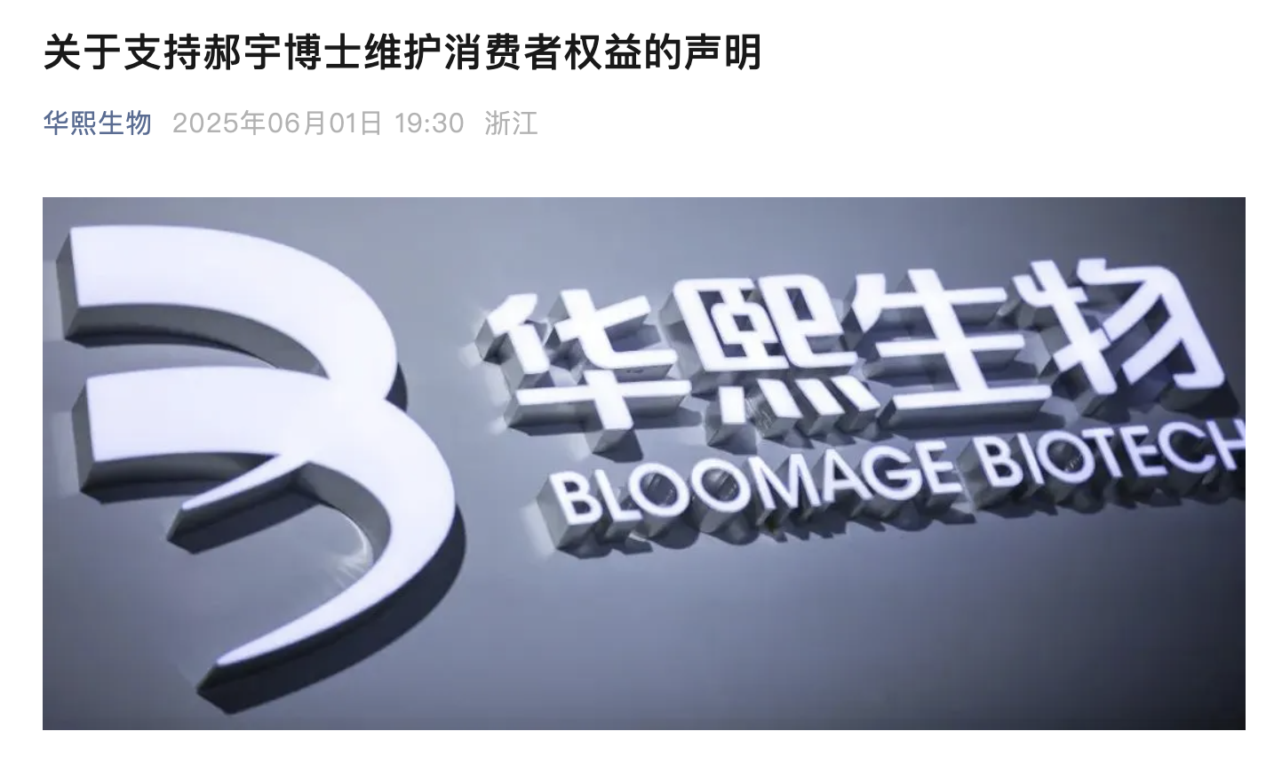 A股玻尿酸巨头出手！发2700字长文支持“大嘴博士”！巨子生物深夜发声：接受检(🍵)测机构道歉