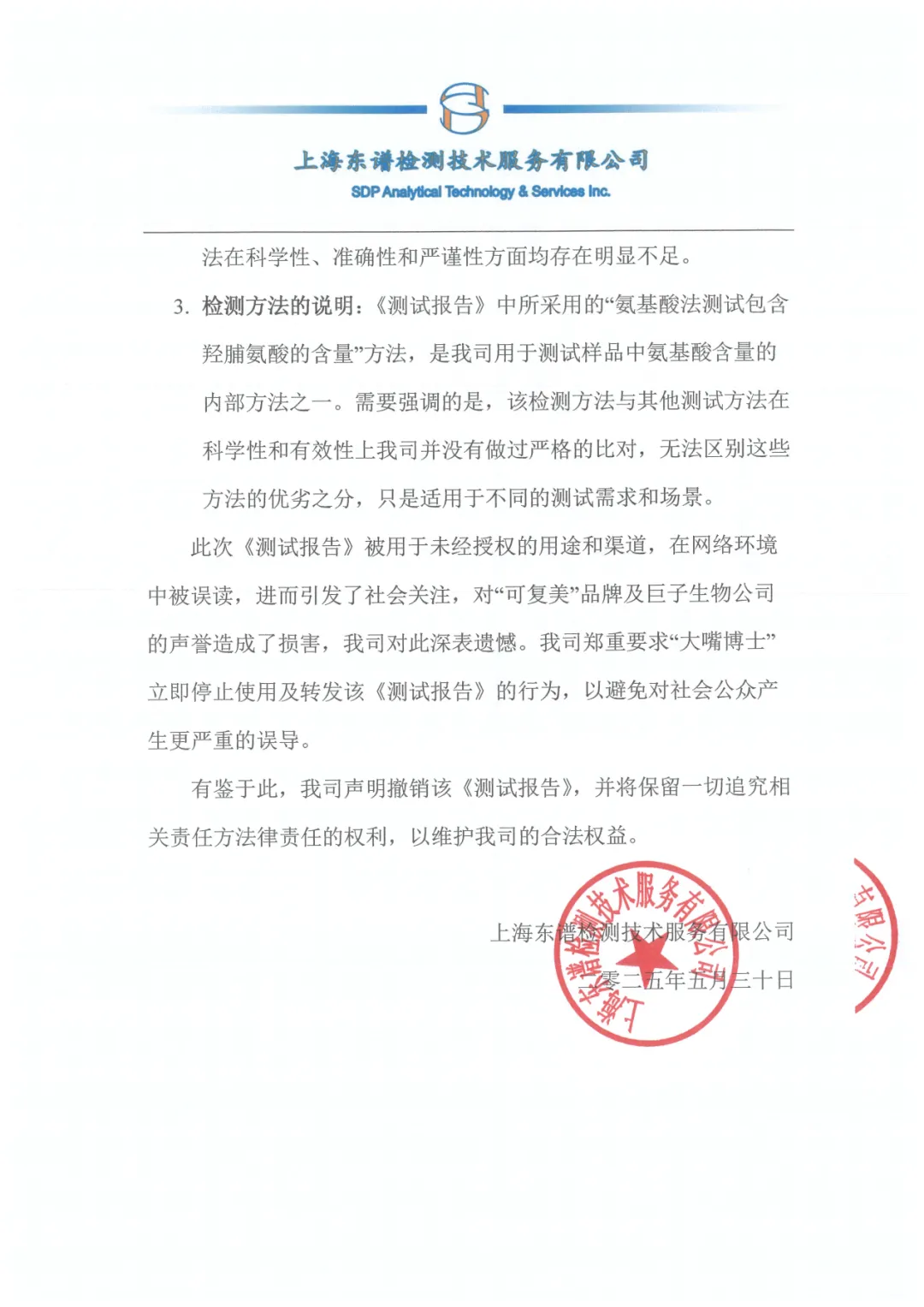 A股玻尿酸巨(🔢)头出手！发2700字长(🛷)文支持“大嘴博士”(🥠)！巨子生物深夜发声：接受检测机构道歉