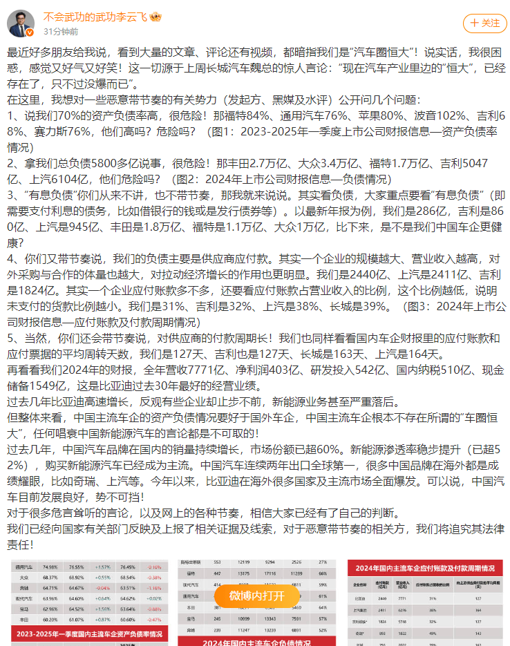 不存在“车圈恒大”、唱(🍈)衰新能源汽车不可取(⛔)！李云飞(⏺)“五连问”详解比亚迪负(🚉)债