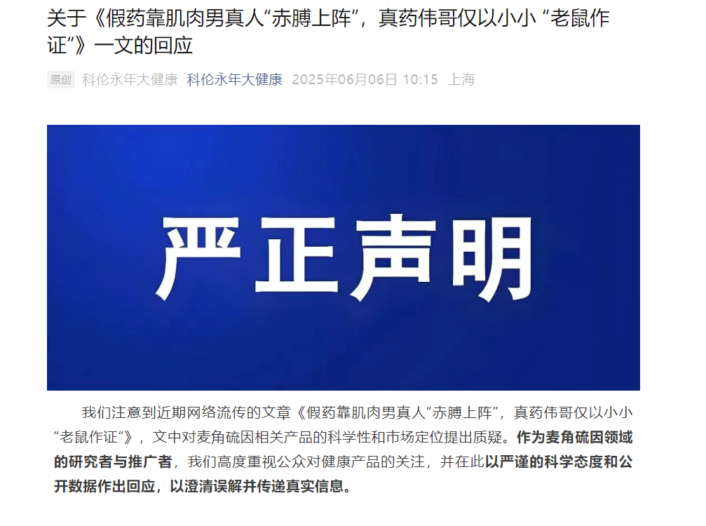 麦角硫因到底是不是“假药(🤛)”？饶毅与科伦对线升级