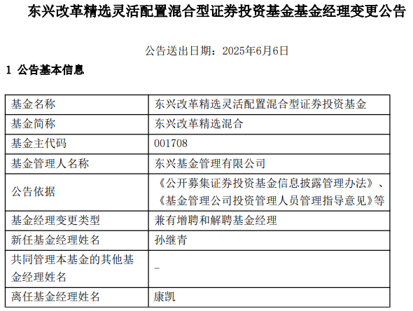 康凯1413%换(♉)手率后闪电离任！孙继青“二进宫”揭秘东兴基金战略深意