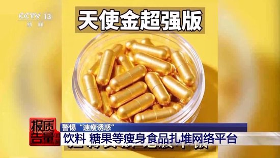 央(🥑)视每周质量报告：800元瘦身咖啡成本竟然仅1元