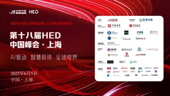 洞见全球(🔝)财富未来——第十八届HED中国峰会·上海圆满落幕(🔁)