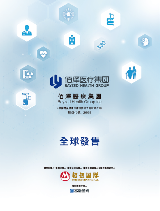 佰泽医疗启动招股，6月23日香(⛰)港上市，嘉实基金参与基石投资